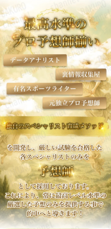 務局が運営する競輪予想サイト競輪ヘブンの広告