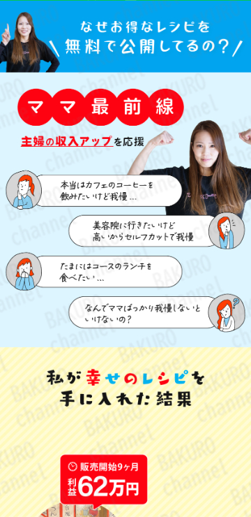 株式会社ally（アリー）が提供する副業、元「社畜」ママ講師さやメルカリ幸せのレシピの広告