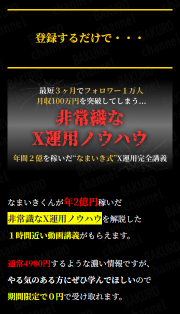 株式会社リード（山本拓海）が提供する、なまいきくんの楽稼ぎメルマガの広告