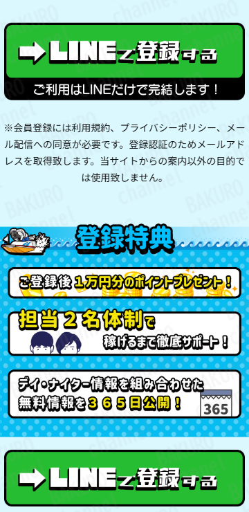 ルーキーズ運営事務局が運営する競艇予想サイトルーキーズの広告
