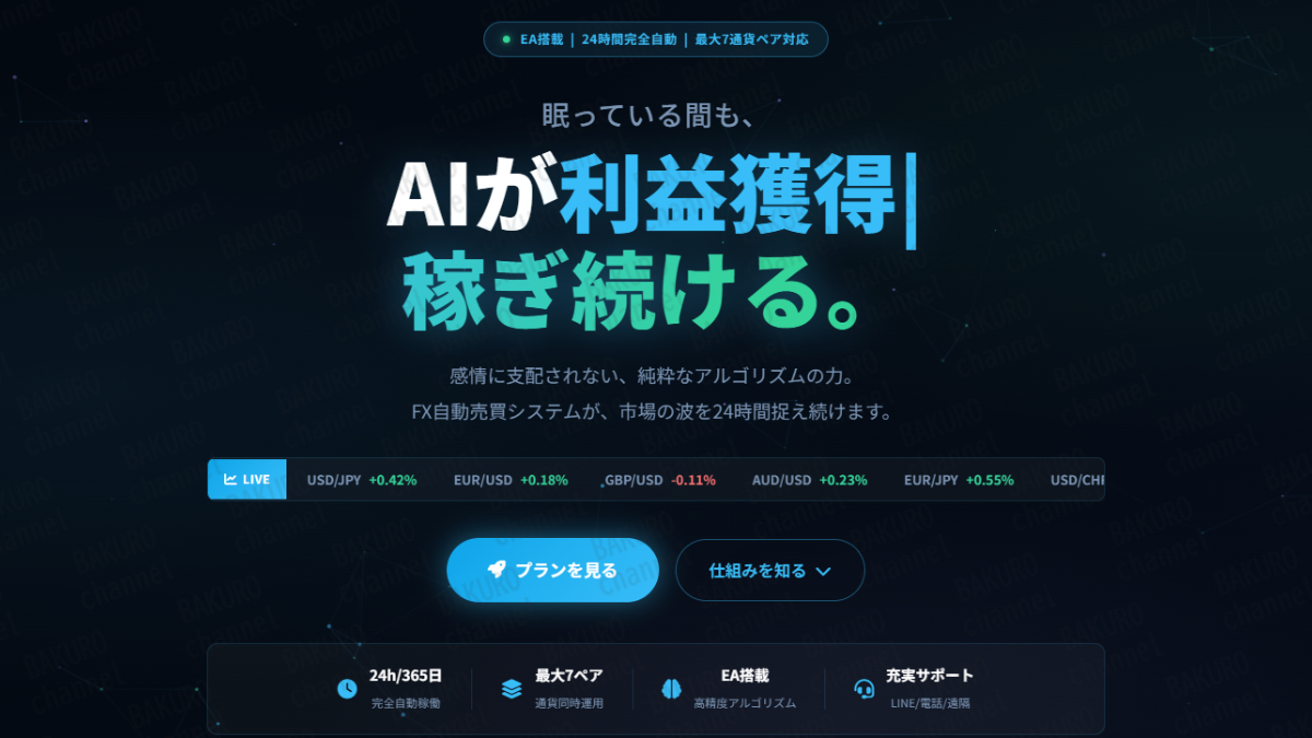 株式会社スタンド（夏目大輔）のFX自動売買システムのNexor（AIフロンティア）の広告