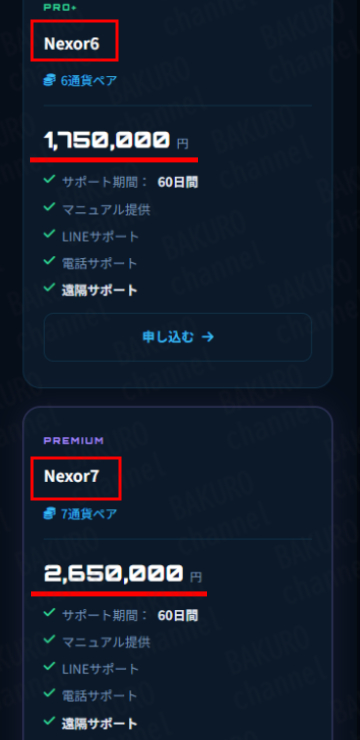 株式会社スタンド（夏目大輔）のFX自動売買システムのNexor（AIフロンティア）のサポートプラン