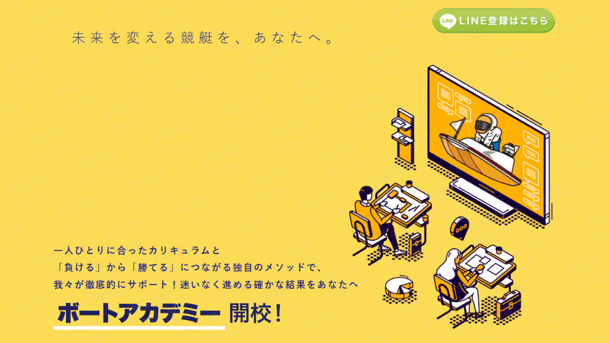 ボートアカデミー運営事務局が運営する競艇予想サイトボートアカデミーの広告