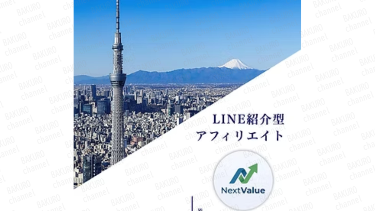 合同会社EDGE(エッジ)のの副業LINE紹介型アフィリエイトのサポートプラン