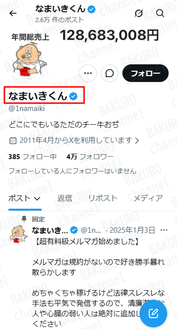 株式会社リード（山本拓海）が提供する、なまいきスクールのなまいきくん