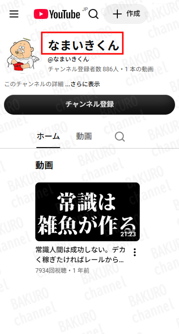 株式会社リード（山本拓海）が提供する、なまいきスクールのなまいきくん
