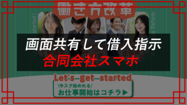 合同会社スマホ（加藤貴礼）は副業詐欺！？アウトソーシングの口コミは？