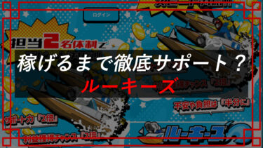 競艇ルーキーズ予想サイトの口コミ・評判は？タレコミ入手レポ