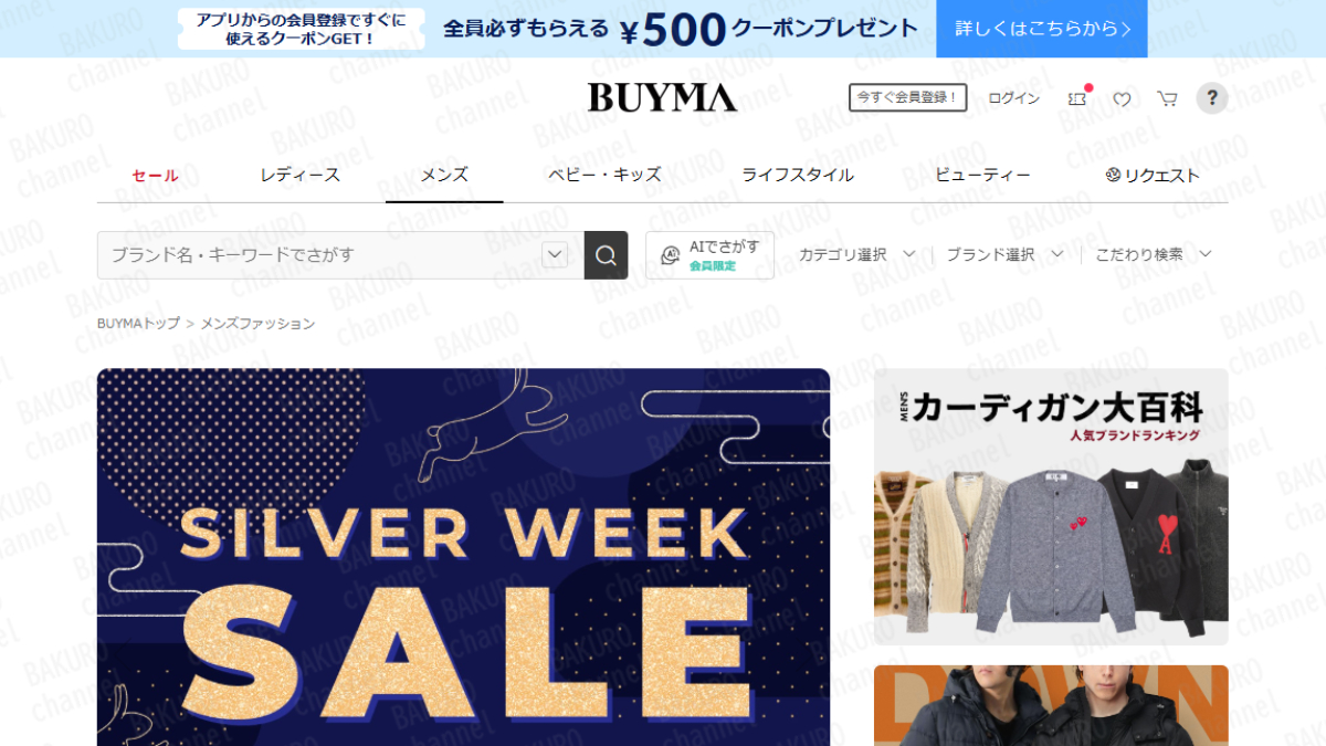 世界中のパーソナルショッパー（出品者）から海外ブランド品や日本未入荷アイテムを現地価格で購入できる、日本最大級の海外ファッション通販・マーケットプレイスBUYMA