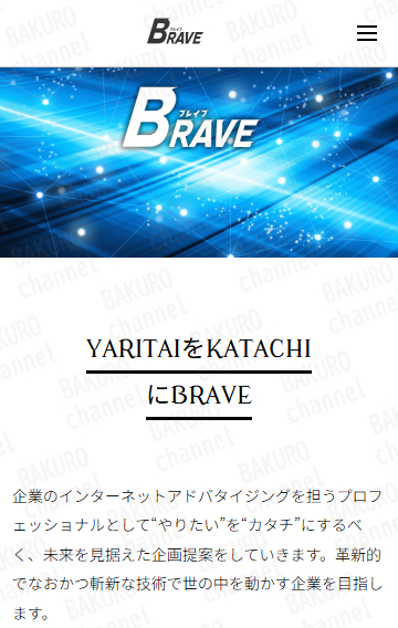 競馬予想サイト本命を運営する株式会社ブレイブ( 森淳一)の会社ホームページ