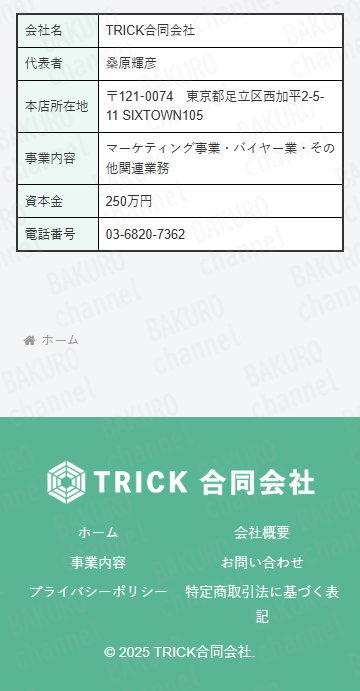 物販副業を提供するTRICK（トリック）合同会社の会社概要