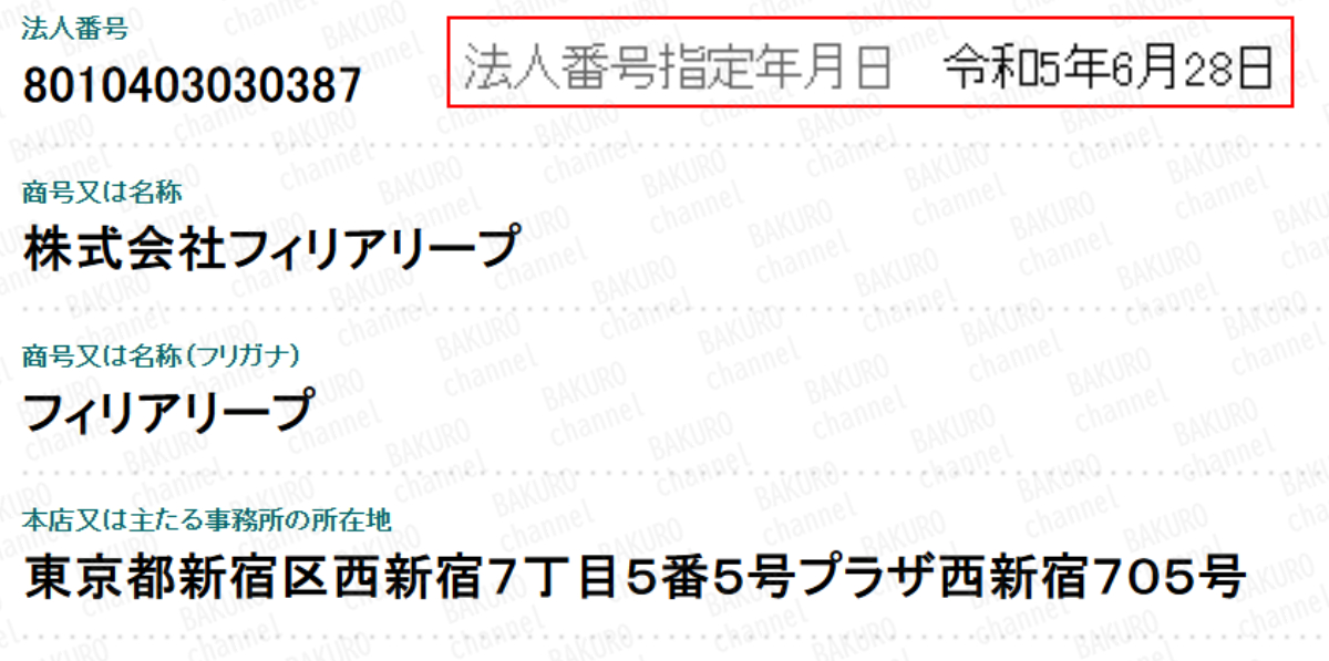 Qoo10コンサルティングを提供する株式会社フィリアリープ(枝龍星)、旧合同会社Superior Resolution(スペリオルレゾリューション)の法人登記情報