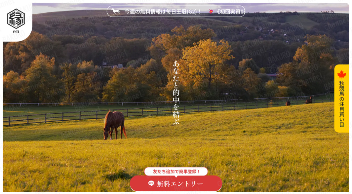 株式会社ケイケイエスの競馬予想サイト縁(en)の広告