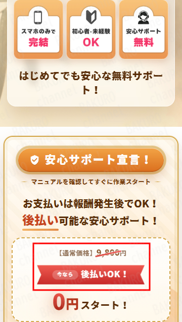 株式会社DAIS＆Co（ダイスアンドコー）が提供する物販副業Price checker（プライスチェッカー）の広告