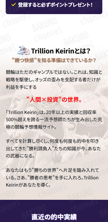 Trillion Keirin運営事務局が提供する競輪予想サイト、トリリオンケイリンの広告