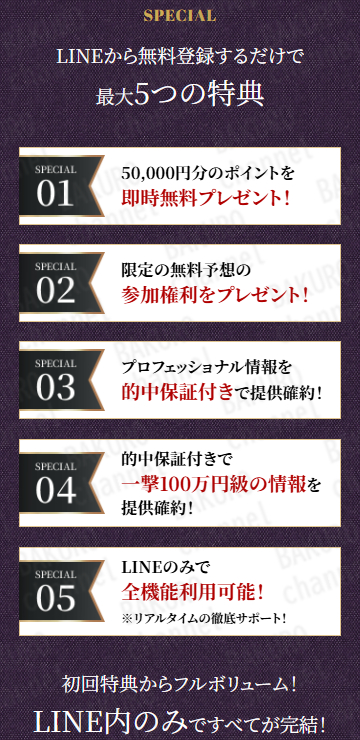 株式会社セカンドキャピタルが運営する競艇予想サイト、競艇プロフェッショナルの広告