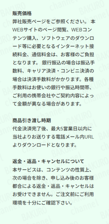 TRICK合同会社の物販副業の特定商取引法に基づく表記