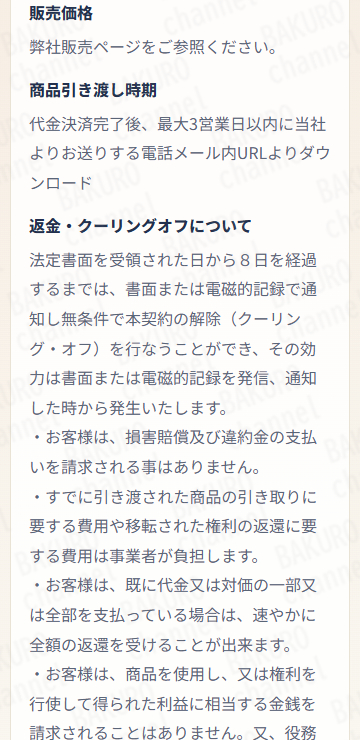 株式会社DAIS＆Co（ダイスアンドコー）が提供する物販副業Price checker（プライスチェッカー）の特定商取引法に基づく表記