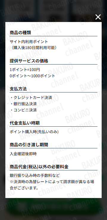 競艇ライトニング運営事務局が提供する競艇予想サイト、競艇ライトニングの特定商取引法に基づく表記