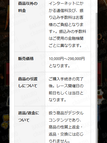 モギトル運営事務局が提供する競馬予想サイト、モギトルの特定商取引法に基づく表記