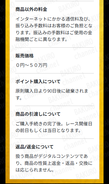 株式会社ブレイブの競馬予想サイト本命の特定商取引法に基づく表記