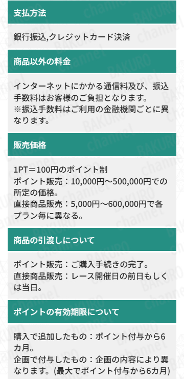 株式会社ケイケイエスの競馬予想サイト縁(en)の特定商取引法に基づく表記