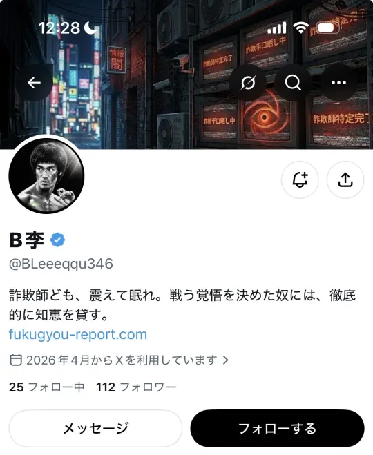 B李の公式Xプロフィール画面（@BLeeeqqu346）