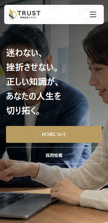 投資セミナーFEラボを提供する株式会社トラストの会社ホームページ