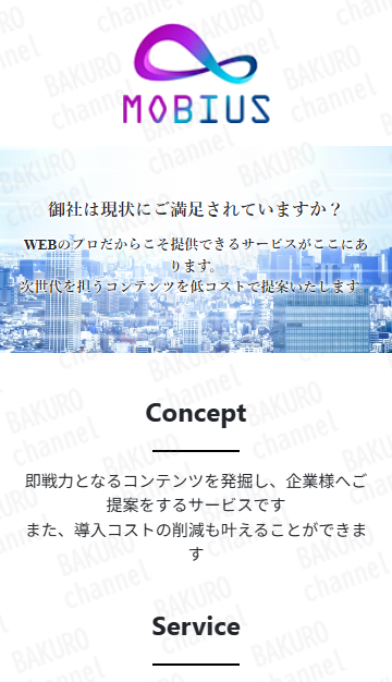 競馬予想サイトカチスジを運営する株式会社メビウスの会社ホームページ