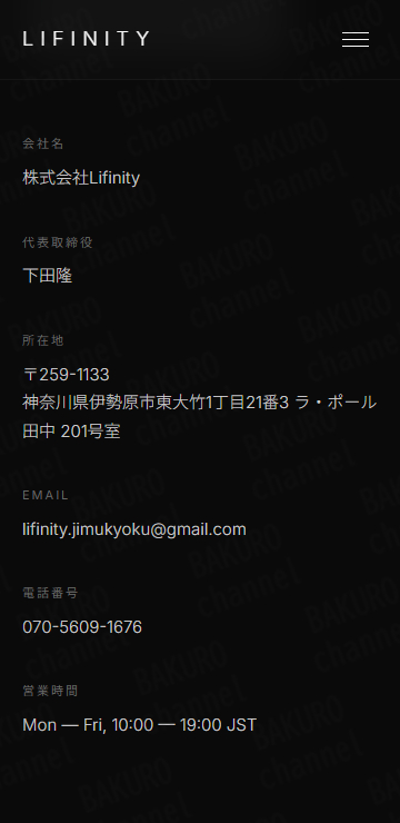 高柳大輔のPROJECT LAST ANSWERを提供する株式会社Lifinity(ライフィニティ)の会社ホームページ