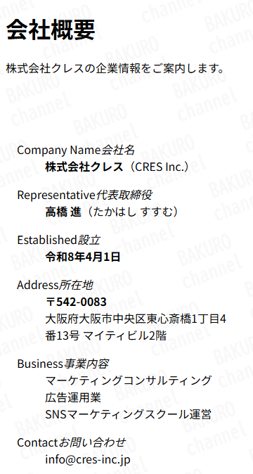 コンサル・SNS副業スクールを提供する株式会社クレスの会社ホームページ