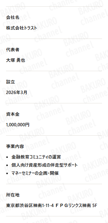 投資セミナーFEラボを提供する株式会社トラストの会社ホームページ