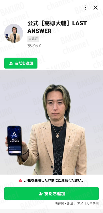 株式会社Lifinity(ライフィニティ)の高柳大輔のPROJECT LAST ANSWERのLINEアカウント
