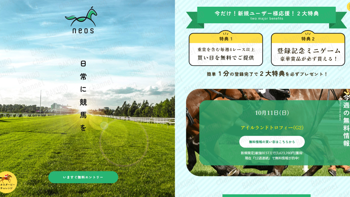 株式会社ケイケイエス】が提供する競馬予想サイトneos（ネオス）の広告