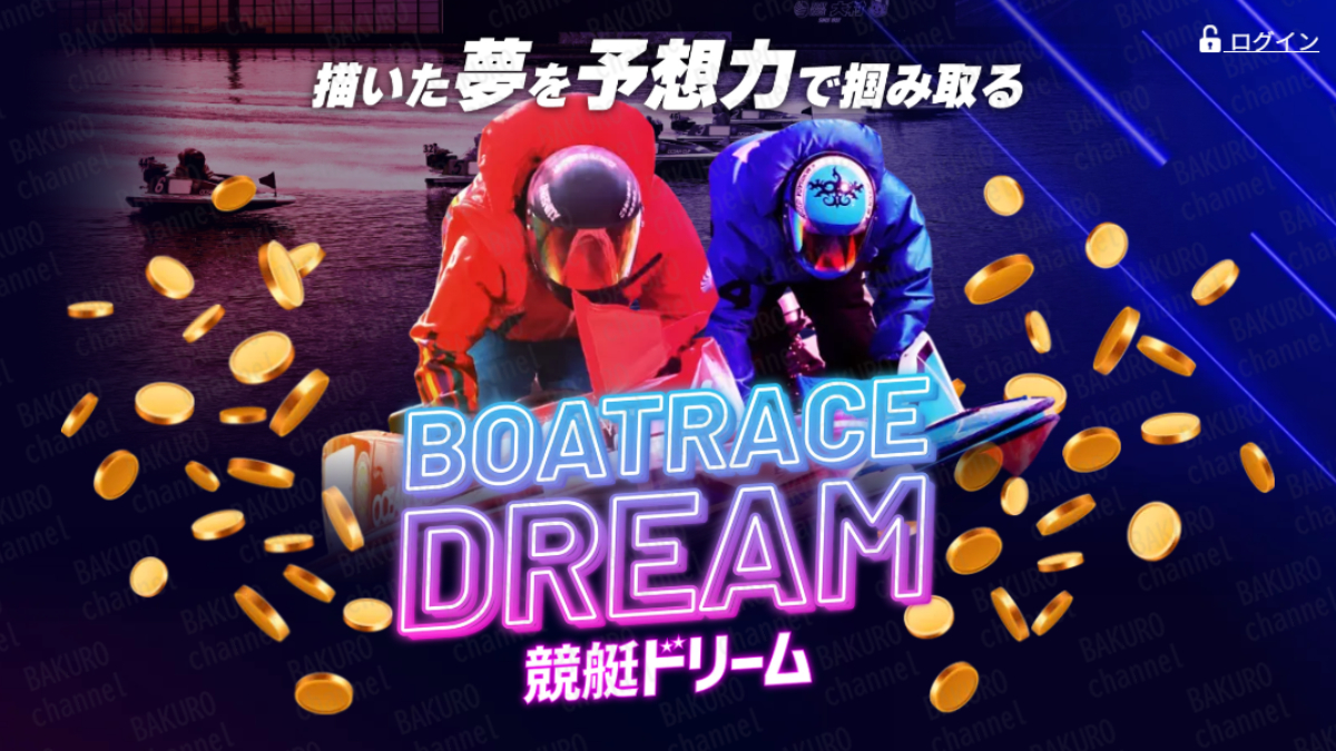 競艇ドリーム運営事務局が提供する競艇予想サイト、競艇ドリームの広告