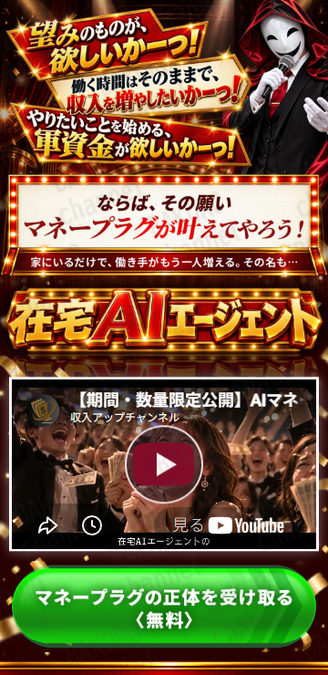 Amasism(エーマスイズム)株式会社が提供する高柳大輔のAIマネープラグの広告