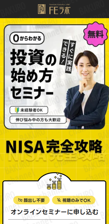 株式会社トラストが提供する投資セミナーFEラボの広告