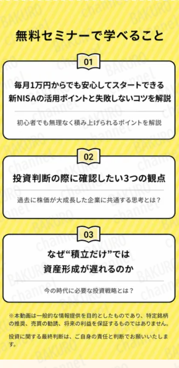 株式会社トラストが提供する投資セミナーFEラボの広告