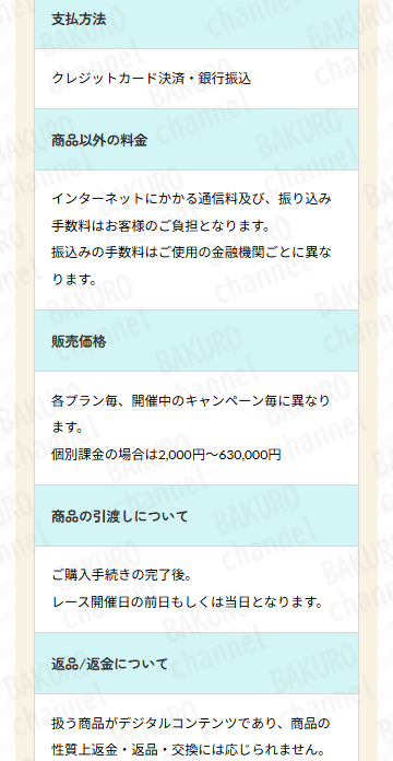 株式会社ケイケイエスが提供する競馬予想サイトneos（ネオス）の特定商取引法に基づく表記