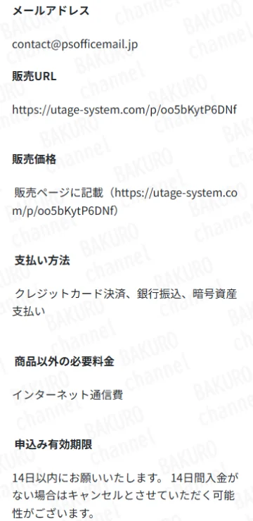 合同会社Psychological Safety（サイコロジカルセーフティー）のアフィリエイト副業スキップの特定商取引法に基づく表記