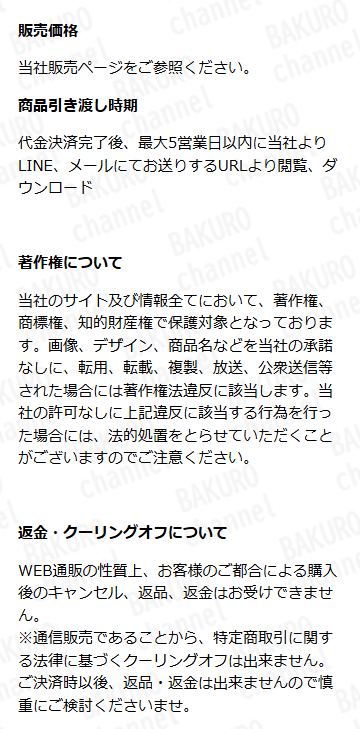 株式会社プレジャーのライバーエージェント副業スポットオンの特定商取引法に基づく表記