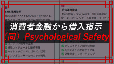 合同会社Psychological Safety（サイコロジカルセーフティー）の副業は怪しい？
