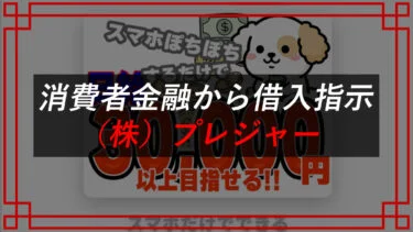 （株）プレジャーのライバースカウト副業は怪しい？タレコミ入手でリアルな口コミを晒す