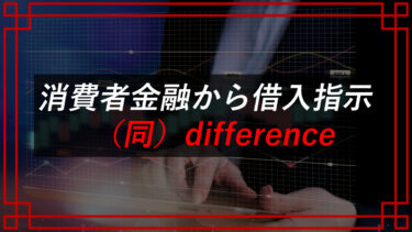 合同会社difference（旧合同会社求）の副業は詐欺！？口コミやお金を取り戻す方法