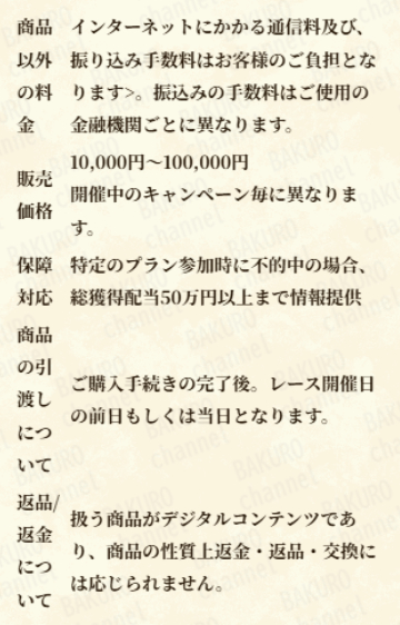 株式会社メビウスが運営する競馬予想サイトのカチスジの特定商取引法に基づく表記