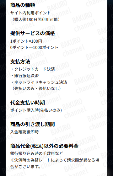船客万来運営局が提供する競艇予想サイト船客万来の特定商取引法に基づく表記