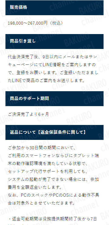 株式会社Lifinity(ライフィニティ)の高柳大輔のPROJECT LAST ANSWERの特定商取引法に基づく表記