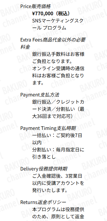 株式会社クレスが提供するコンサル・SNS副業スクールの特定商取引法に基づく表記