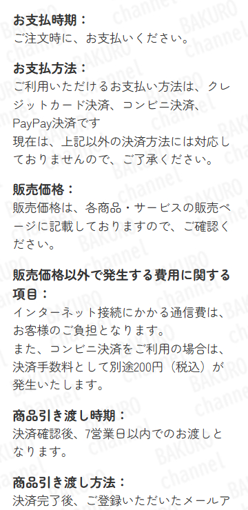 株式会社ID（アイディー）のコピー＆ペーストするだけ副業スイッチの特定商取引法に基づく表記